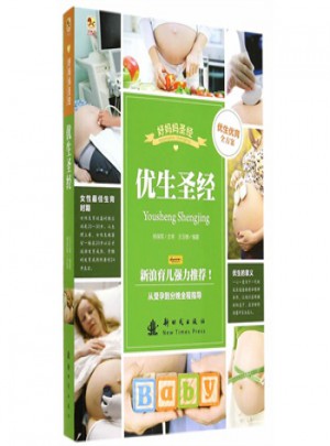 優(yōu)生圣經(jīng)