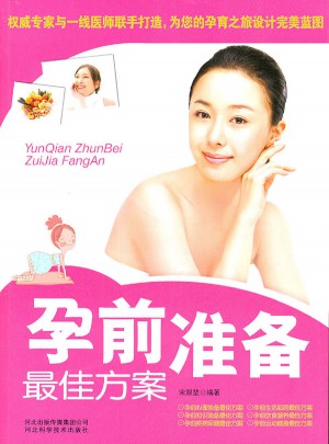 孕前準(zhǔn)備方案