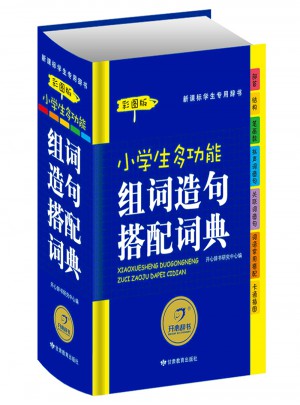 新課標學生專用辭書工具書
