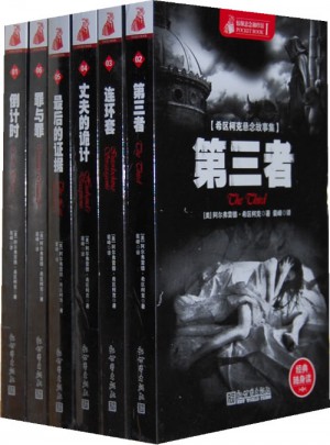 驚悚懸念袖珍館Ⅰ（共6冊）