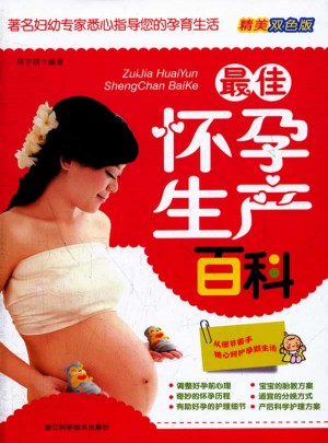 懷孕生產(chǎn)百科