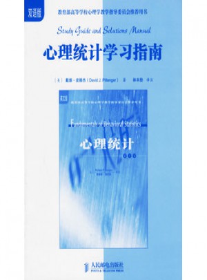 心理統(tǒng)計(jì)學(xué)習(xí)指南