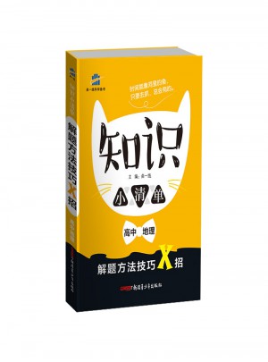 知識小清單：高中地理
