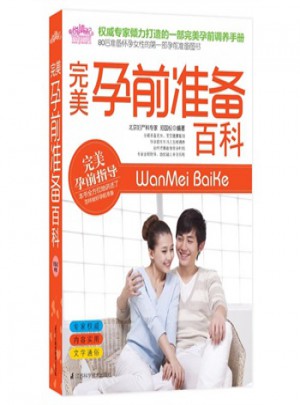 孕前準(zhǔn)備百科