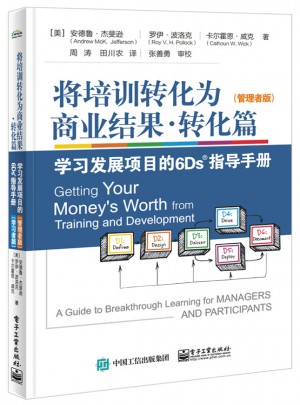 將培訓轉化為商業結果?