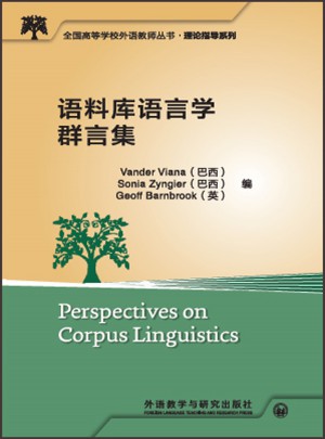 語料庫語言學群言集