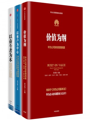 華為公司管理內訓書系