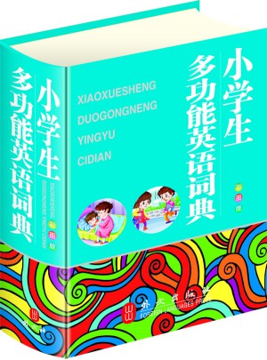 小學生多功能英語詞典