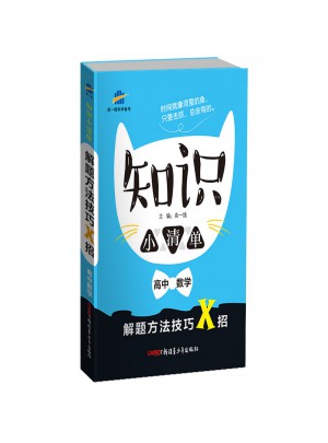 知識小清單：高中數學