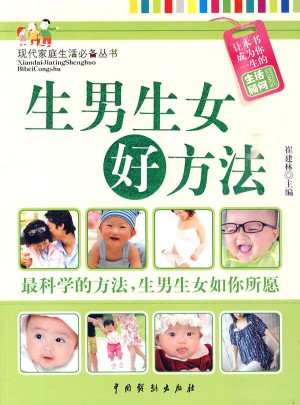 生男生女好方法