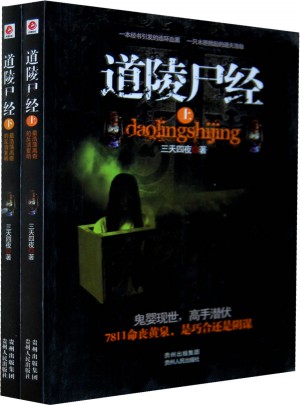 道陵尸經（上下）
