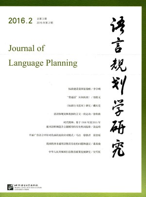 語言規劃學研究