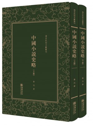中國(guó)小說(shuō)史略