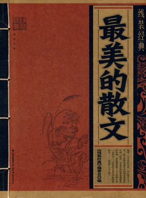 最美的散文