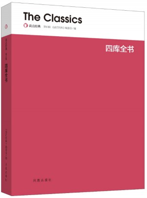 四庫全書