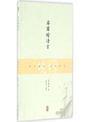娑羅館清言