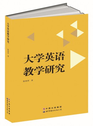 大學英語教學研究