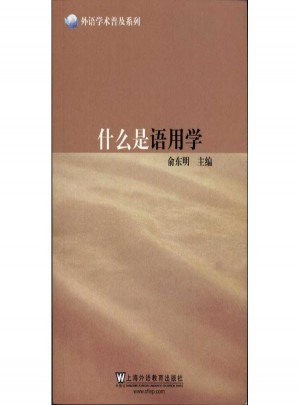 什么是語用學