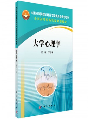 大學心理學