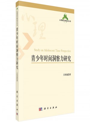 青少年時間洞察力研究