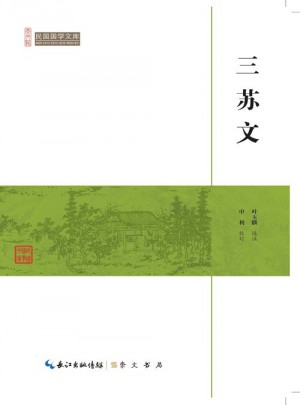 三蘇文