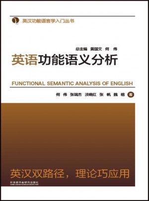 英語功能語義分析