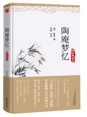 陶庵夢憶