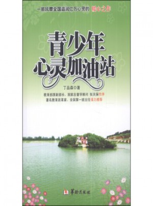 青少年心靈加油站