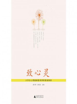 致心靈