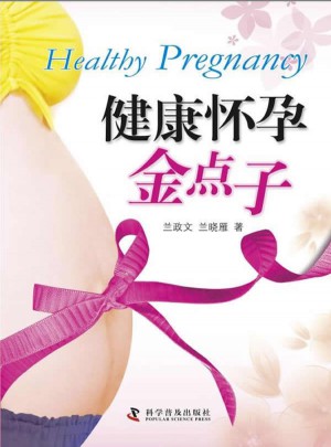 健康懷孕金點(diǎn)子