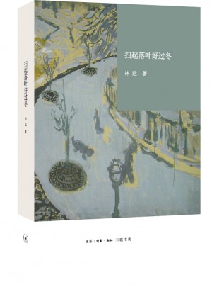 掃起落葉好過冬