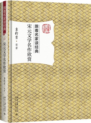 宋元文學(xué)名作欣賞
