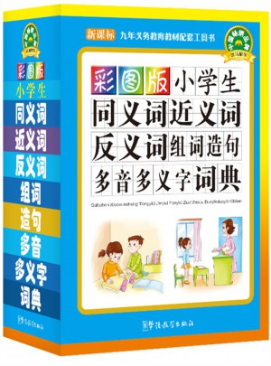 彩圖版小學生同義詞近義詞反義詞組詞造句多音多義字詞典(64開)