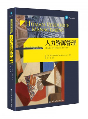 人力資源管理（第14版）