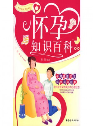 懷孕知識百科