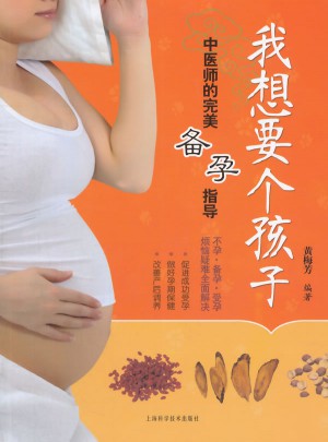 我想要個孩子