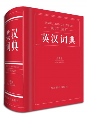 英漢詞典