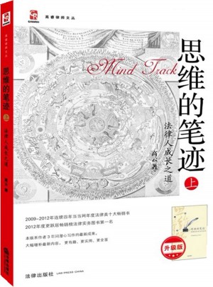 思維的筆跡（上）：法律人成長之道(升級版)
