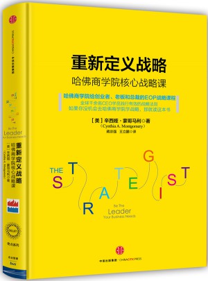 重新定義戰略