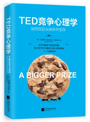 TED競爭心理學