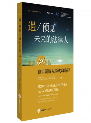 遇/預(yù)見(jiàn)未來(lái)的法律人