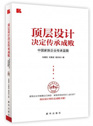 頂層設計決定傳承成敗