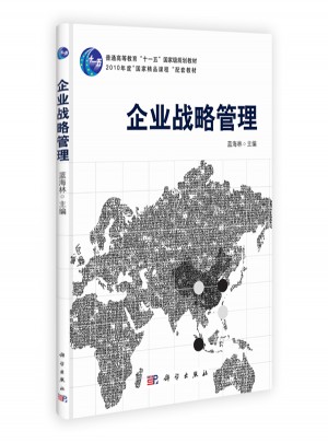 企業戰略管理