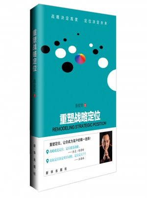 重塑戰略定位