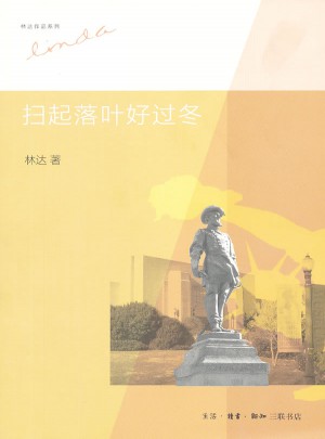 掃起落葉好過冬（第二版）