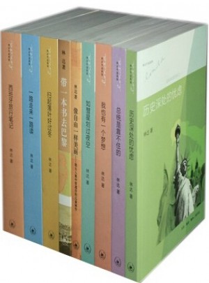 林達作品集（全10冊）
