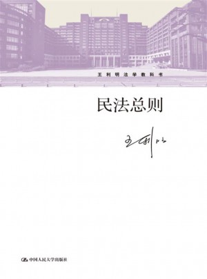 民法總則