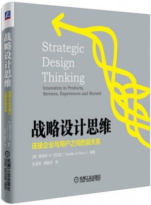 戰略設計思維