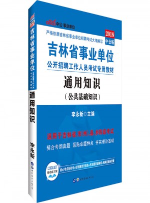 吉林事業單位考試