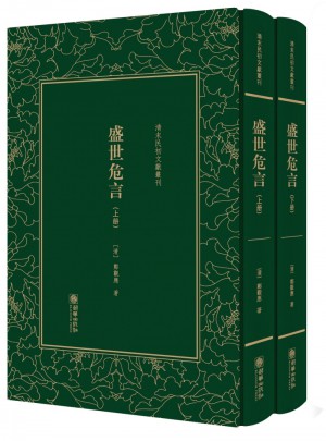 盛世危言
